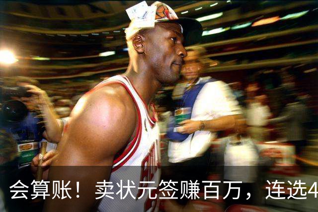 会算账！卖状元签赚百万，连选4人保底花60万，四川这算盘打绝了