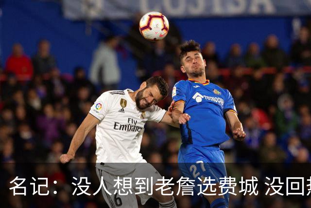 名记：没人想到老詹选费城 没回热骑因人不能两次踏入同一条河流