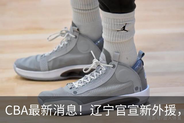 CBA最新消息！辽宁官宣新外援，北京确定得到布朗，青岛签约新外援