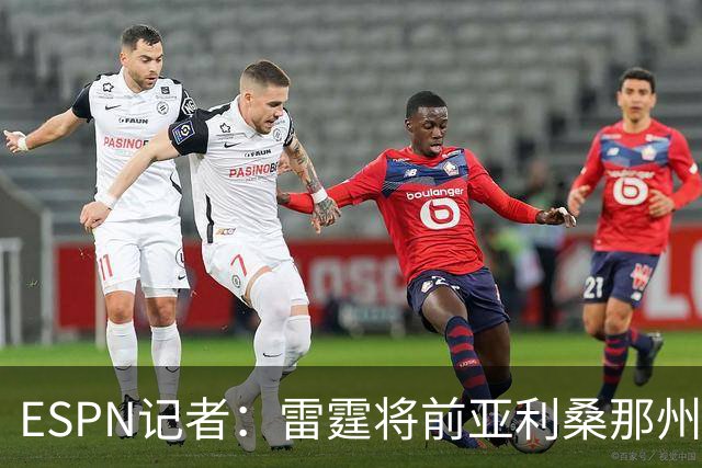 ESPN记者：雷霆将前亚利桑那州大球星多尔特交易至老鹰，换回三个次轮签